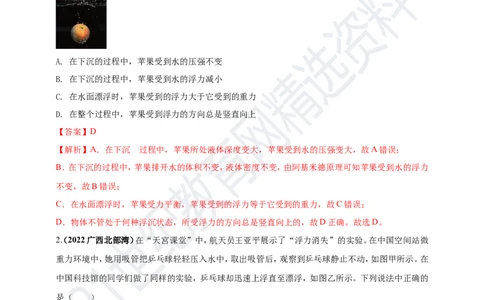 专题11浮力及阿基米德定律问题（解析版）_8、物理总复习_8.中考物理总复习_2023年中考复习资料_专项复习_2023年用小微专题精准练助力中考物理四点问题大突破