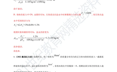 专题11浮力及阿基米德定律问题（解析版）_8、物理总复习_8.中考物理总复习_2023年中考复习资料_专项复习_2023年用小微专题精准练助力中考物理四点问题大突破