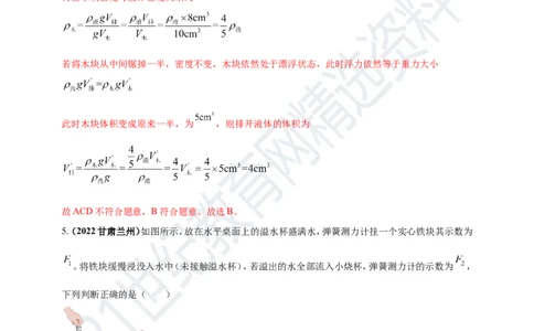 专题11浮力及阿基米德定律问题（解析版）_8、物理总复习_8.中考物理总复习_2023年中考复习资料_专项复习_2023年用小微专题精准练助力中考物理四点问题大突破