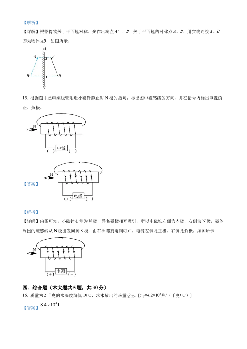 精品解析：2024年上海市徐汇区中考二模物理试题（解析版）_0122026上海中考一模二模真题试卷_2025-2012年_4.上海中考物理一模二模（14-24）_二模