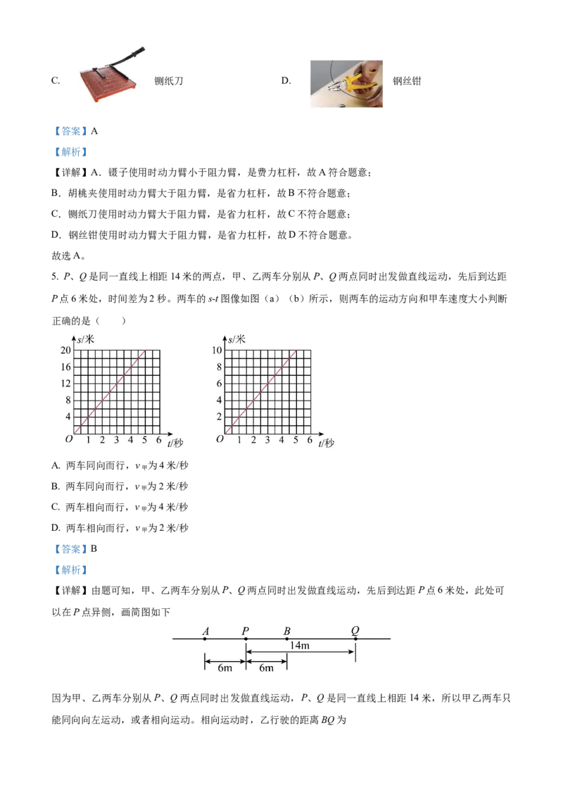 精品解析：2024年上海市徐汇区中考二模物理试题（解析版）_0122026上海中考一模二模真题试卷_2025-2012年_4.上海中考物理一模二模（14-24）_二模