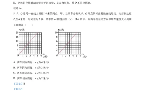 精品解析：2024年上海市徐汇区中考二模物理试题（解析版）_0122026上海中考一模二模真题试卷_2025-2012年_4.上海中考物理一模二模（14-24）_二模