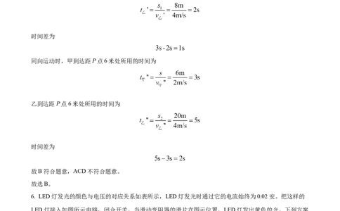 精品解析：2024年上海市徐汇区中考二模物理试题（解析版）_0122026上海中考一模二模真题试卷_2025-2012年_4.上海中考物理一模二模（14-24）_二模