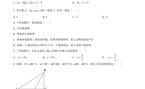 精品解析：上海市徐汇中学2022-2023学年八年级上学期期末数学试题（原卷版）_0122026上海中考一模二模真题试卷_2026年上海一模_上海1500初中高中试卷_初中_八年级_上学期_3：期末