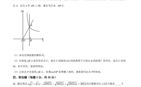 精品解析：上海市徐汇中学2022-2023学年八年级上学期期末数学试题（原卷版）_0122026上海中考一模二模真题试卷_2026年上海一模_上海1500初中高中试卷_初中_八年级_上学期_3：期末