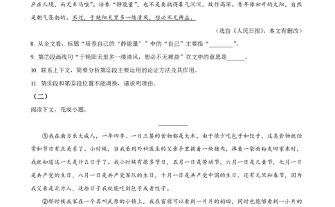 精品解析：上海市徐汇中学2022-2023学年（五四学制）九年级上学期期中语文试题（原卷版）_0122026上海中考一模二模真题试卷_2026年上海一模_上海1500初中高中试卷_初中_九年级_上学期