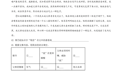 精品解析：上海市徐汇中学2022-2023学年（五四学制）九年级上学期期中语文试题（原卷版）_0122026上海中考一模二模真题试卷_2026年上海一模_上海1500初中高中试卷_初中_九年级_上学期