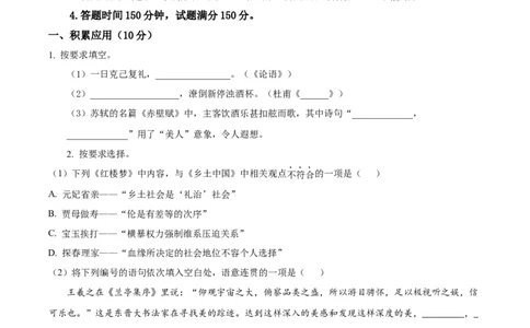 精品解析：2023届上海市浦东新区高三二模语文试题（原卷版）_0122026上海中考一模二模真题试卷_2026年上海一模_上海1500初中高中试卷_高中_高三_模拟卷_语文