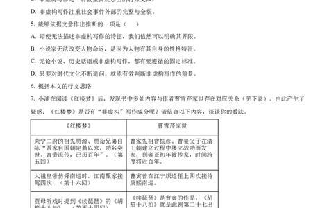 精品解析：2023届上海市浦东新区高三二模语文试题（原卷版）_0122026上海中考一模二模真题试卷_2026年上海一模_上海1500初中高中试卷_高中_高三_模拟卷_语文