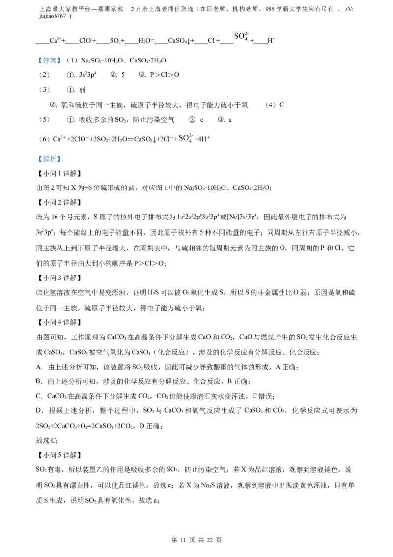 精品解析：上海市崇明区2022~2023学年高三一模化学试题（解析版）(1)_0122026上海中考一模二模真题试卷_2026年上海一模_上海1500初中高中试卷_高中_高三_模拟卷_化学