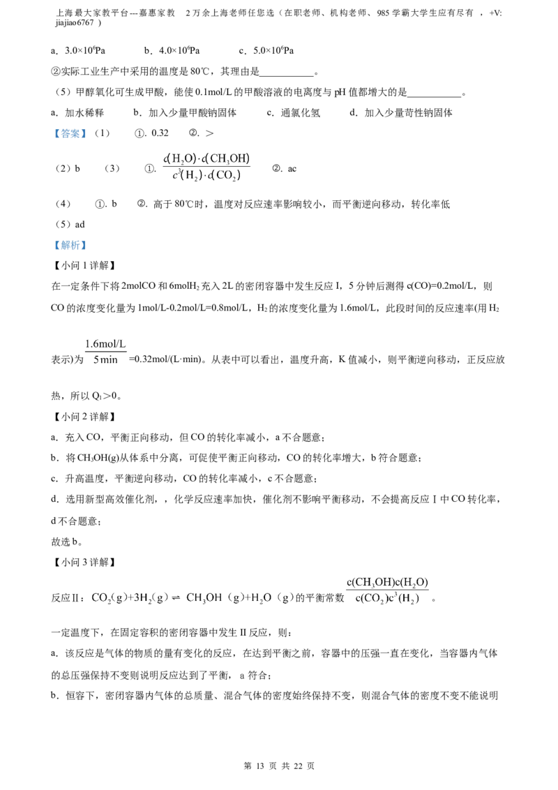精品解析：上海市崇明区2022~2023学年高三一模化学试题（解析版）(1)_0122026上海中考一模二模真题试卷_2026年上海一模_上海1500初中高中试卷_高中_高三_模拟卷_化学