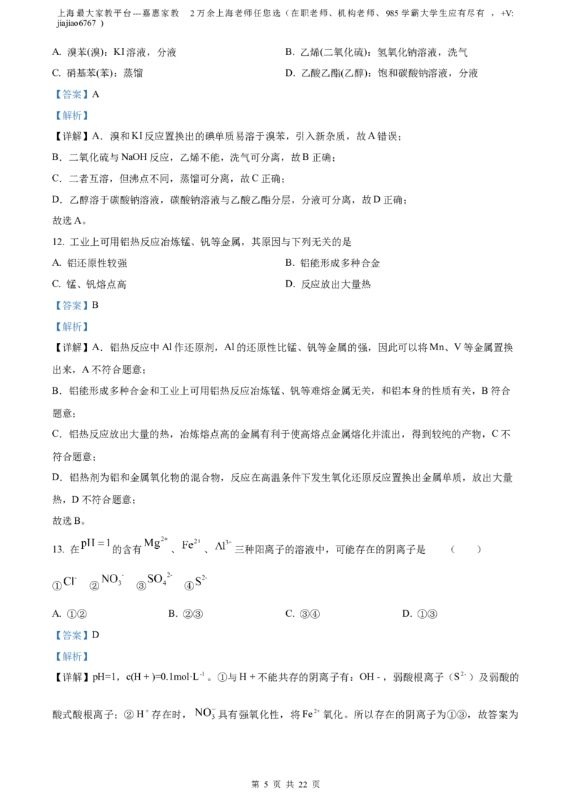 精品解析：上海市崇明区2022~2023学年高三一模化学试题（解析版）(1)_0122026上海中考一模二模真题试卷_2026年上海一模_上海1500初中高中试卷_高中_高三_模拟卷_化学