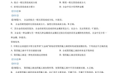 精品解析：上海市崇明区2022~2023学年高三一模化学试题（解析版）(1)_0122026上海中考一模二模真题试卷_2026年上海一模_上海1500初中高中试卷_高中_高三_模拟卷_化学
