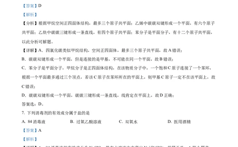 精品解析：上海市崇明区2022~2023学年高三一模化学试题（解析版）(1)_0122026上海中考一模二模真题试卷_2026年上海一模_上海1500初中高中试卷_高中_高三_模拟卷_化学