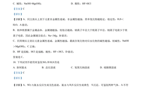 精品解析：上海市崇明区2022~2023学年高三一模化学试题（解析版）(1)_0122026上海中考一模二模真题试卷_2026年上海一模_上海1500初中高中试卷_高中_高三_模拟卷_化学