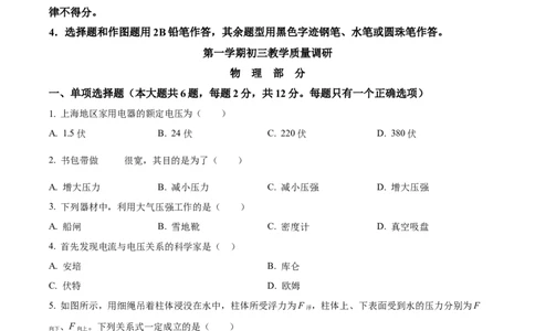 精品解析：2024年上海市黄浦区中考一模物理试题（原卷版）_0122026上海中考一模二模真题试卷_2025-2012年_4.上海中考物理一模二模（14-24）_一模_2024年上海市中考物理一模试卷（16区）
