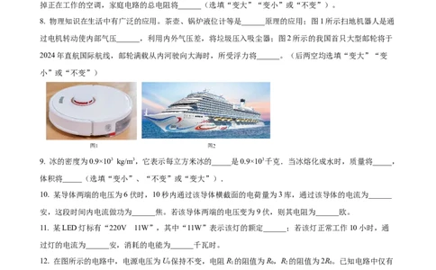 精品解析：2024年上海市黄浦区中考一模物理试题（原卷版）_0122026上海中考一模二模真题试卷_2025-2012年_4.上海中考物理一模二模（14-24）_一模_2024年上海市中考物理一模试卷（16区）