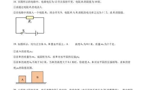 精品解析：2024年上海市黄浦区中考一模物理试题（原卷版）_0122026上海中考一模二模真题试卷_2025-2012年_4.上海中考物理一模二模（14-24）_一模_2024年上海市中考物理一模试卷（16区）