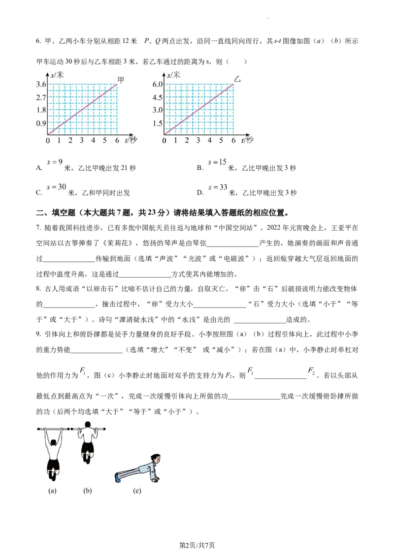 精品解析：上海市普陀区2022-2023学年九年级下学期自适应练习物理综合试题（原卷版）_0122026上海中考一模二模真题试卷_2025-2012年_4.上海中考物理一模二模（14-24）_二模