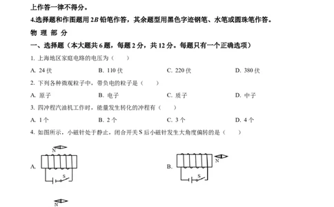 精品解析：上海市普陀区2022-2023学年九年级下学期自适应练习物理综合试题（原卷版）_0122026上海中考一模二模真题试卷_2025-2012年_4.上海中考物理一模二模（14-24）_二模