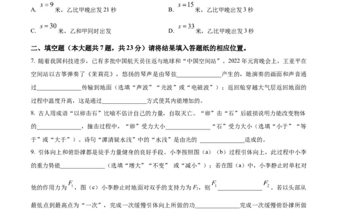 精品解析：上海市普陀区2022-2023学年九年级下学期自适应练习物理综合试题（原卷版）_0122026上海中考一模二模真题试卷_2025-2012年_4.上海中考物理一模二模（14-24）_二模