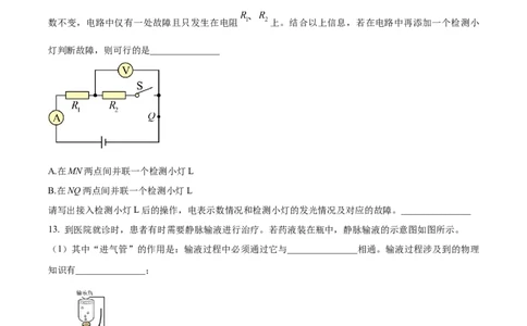 精品解析：上海市普陀区2022-2023学年九年级下学期自适应练习物理综合试题（原卷版）_0122026上海中考一模二模真题试卷_2025-2012年_4.上海中考物理一模二模（14-24）_二模