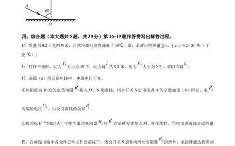 精品解析：上海市普陀区2022-2023学年九年级下学期自适应练习物理综合试题（原卷版）_0122026上海中考一模二模真题试卷_2025-2012年_4.上海中考物理一模二模（14-24）_二模