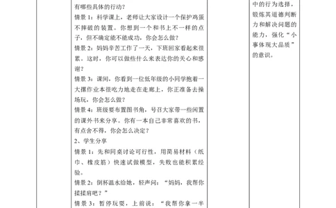 16《学先锋做先锋》第二课时（教学设计）_26新一年级道法下册（统编版）_核心素养教案