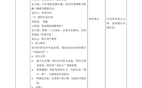 16《学先锋做先锋》第二课时（教学设计）_26新一年级道法下册（统编版）_核心素养教案