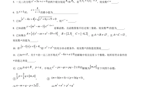 精品解析：上海市格致中学2023-2024学年高一上学期期中数学试题（原卷版）_0122026上海中考一模二模真题试卷_2026年上海一模_上海1500初中高中试卷_高中_高一_上学期_2：期中