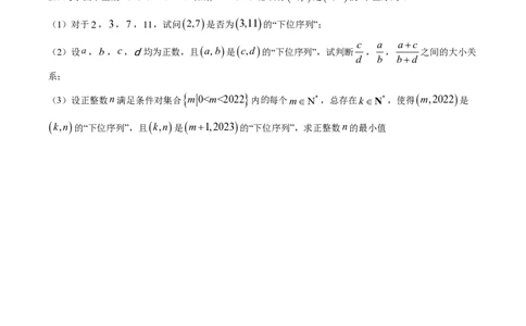 精品解析：上海市格致中学2023-2024学年高一上学期期中数学试题（原卷版）_0122026上海中考一模二模真题试卷_2026年上海一模_上海1500初中高中试卷_高中_高一_上学期_2：期中