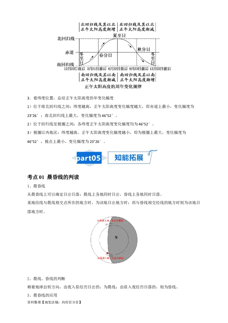 专题03地球运动-口袋书2024年高考地理一轮复习知识清单_新高考复习资料_2024年新高考复习资料_一轮复习资料_完口袋书2024年高考地理一轮复习知识清单