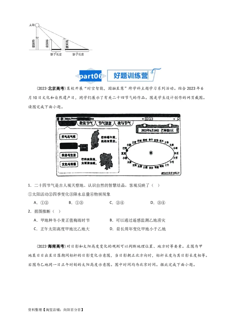 专题03地球运动-口袋书2024年高考地理一轮复习知识清单_新高考复习资料_2024年新高考复习资料_一轮复习资料_完口袋书2024年高考地理一轮复习知识清单