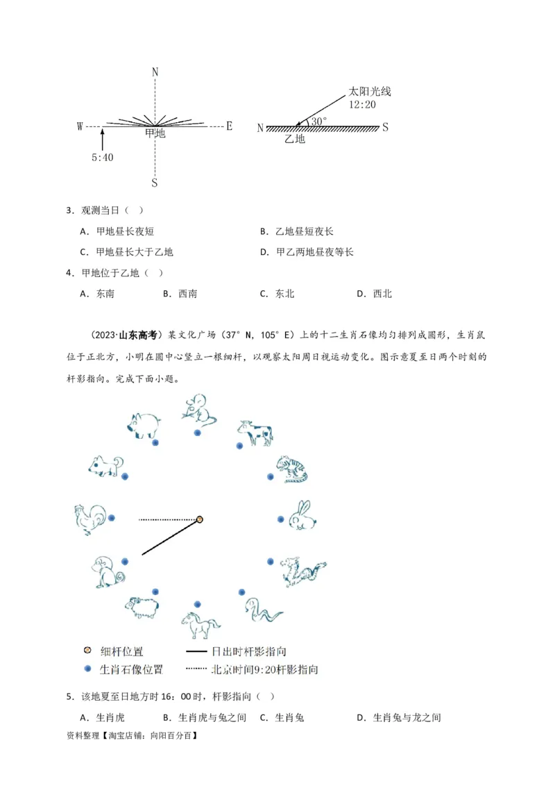 专题03地球运动-口袋书2024年高考地理一轮复习知识清单_新高考复习资料_2024年新高考复习资料_一轮复习资料_完口袋书2024年高考地理一轮复习知识清单