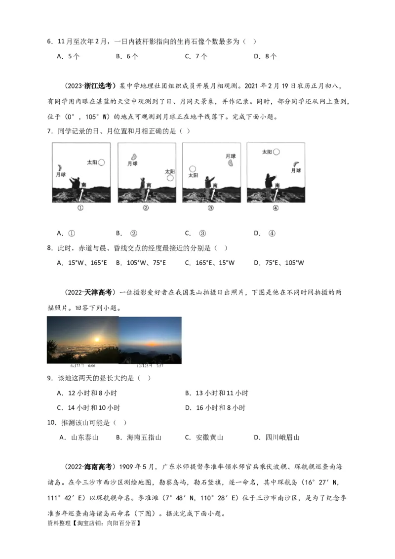 专题03地球运动-口袋书2024年高考地理一轮复习知识清单_新高考复习资料_2024年新高考复习资料_一轮复习资料_完口袋书2024年高考地理一轮复习知识清单