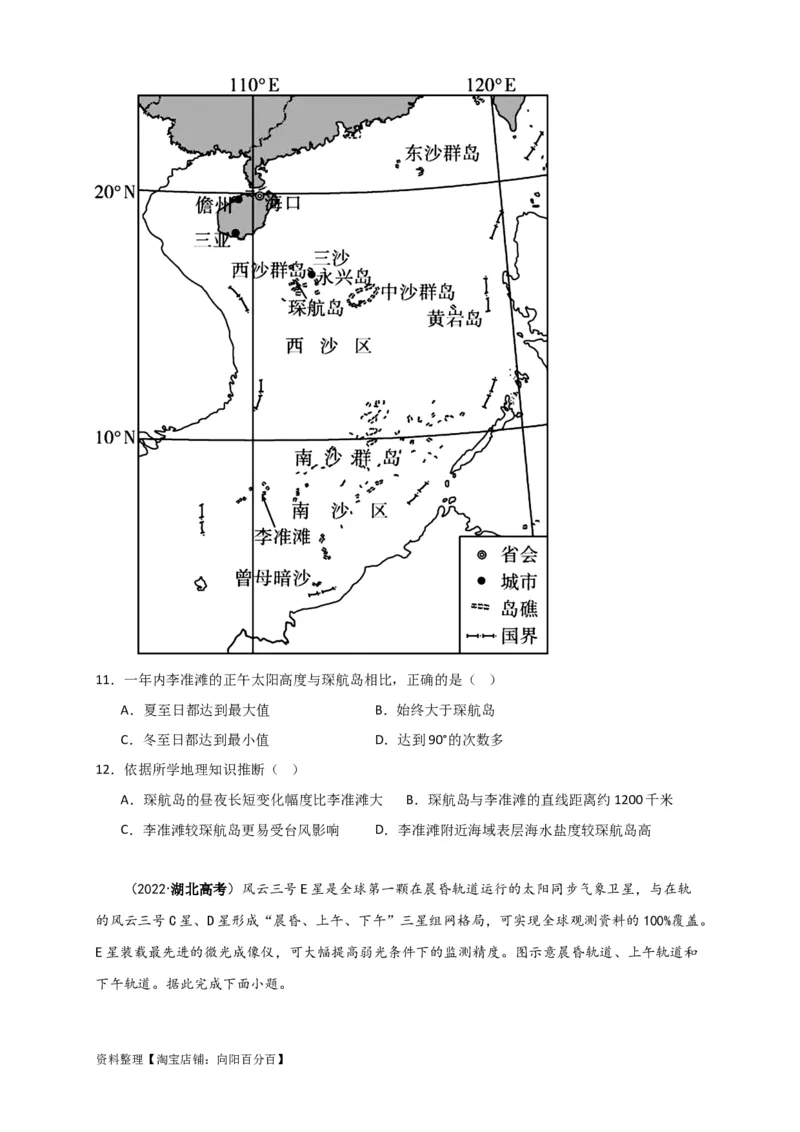 专题03地球运动-口袋书2024年高考地理一轮复习知识清单_新高考复习资料_2024年新高考复习资料_一轮复习资料_完口袋书2024年高考地理一轮复习知识清单