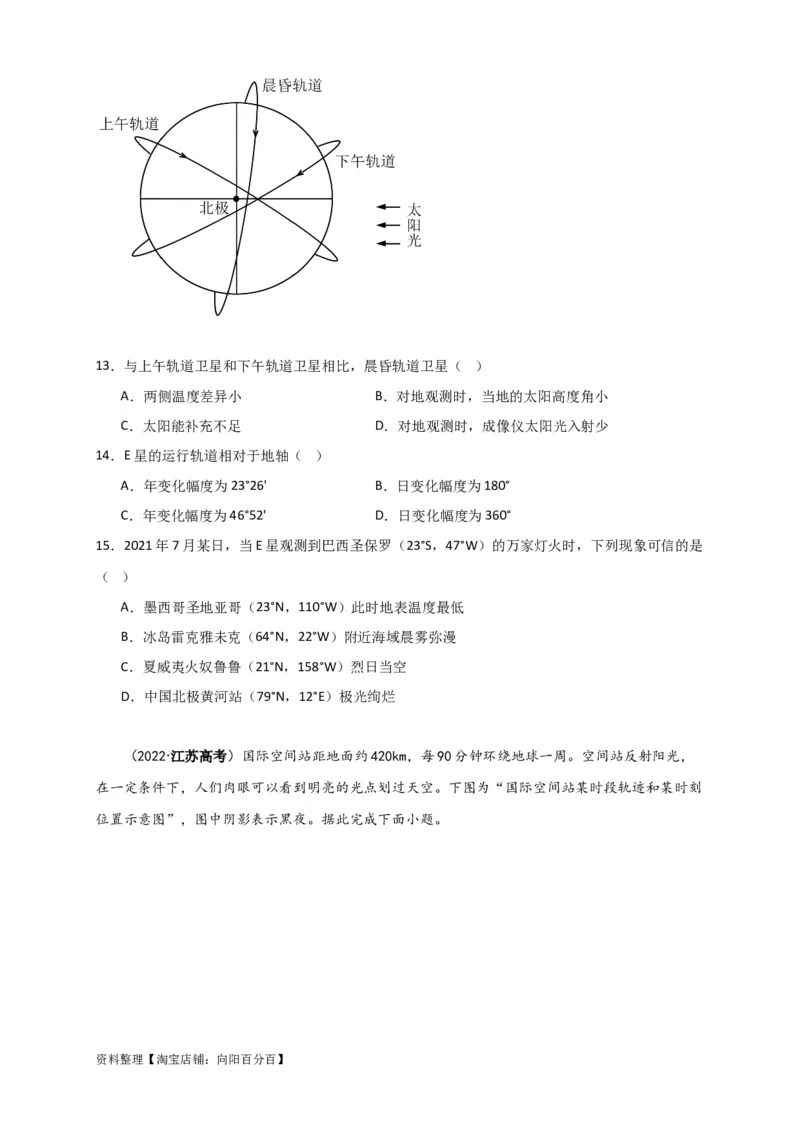 专题03地球运动-口袋书2024年高考地理一轮复习知识清单_新高考复习资料_2024年新高考复习资料_一轮复习资料_完口袋书2024年高考地理一轮复习知识清单
