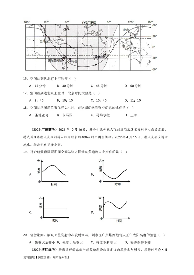 专题03地球运动-口袋书2024年高考地理一轮复习知识清单_新高考复习资料_2024年新高考复习资料_一轮复习资料_完口袋书2024年高考地理一轮复习知识清单
