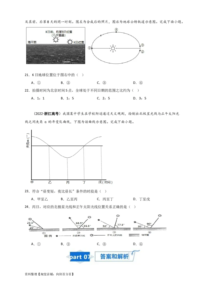 专题03地球运动-口袋书2024年高考地理一轮复习知识清单_新高考复习资料_2024年新高考复习资料_一轮复习资料_完口袋书2024年高考地理一轮复习知识清单