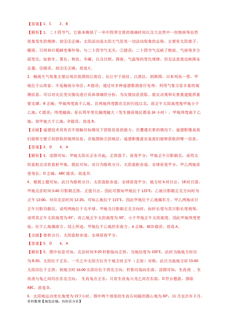 专题03地球运动-口袋书2024年高考地理一轮复习知识清单_新高考复习资料_2024年新高考复习资料_一轮复习资料_完口袋书2024年高考地理一轮复习知识清单