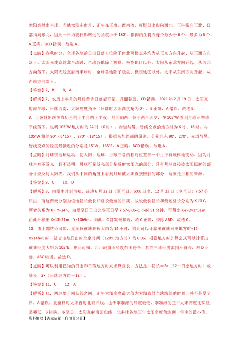 专题03地球运动-口袋书2024年高考地理一轮复习知识清单_新高考复习资料_2024年新高考复习资料_一轮复习资料_完口袋书2024年高考地理一轮复习知识清单