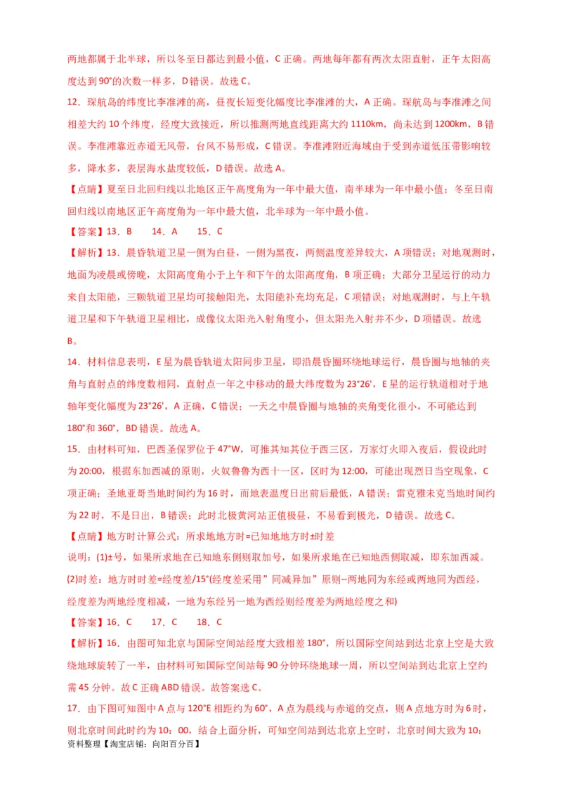 专题03地球运动-口袋书2024年高考地理一轮复习知识清单_新高考复习资料_2024年新高考复习资料_一轮复习资料_完口袋书2024年高考地理一轮复习知识清单