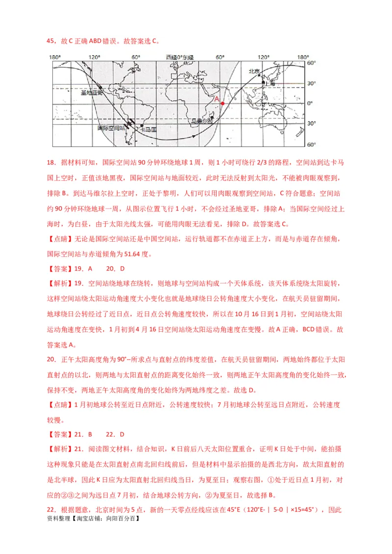 专题03地球运动-口袋书2024年高考地理一轮复习知识清单_新高考复习资料_2024年新高考复习资料_一轮复习资料_完口袋书2024年高考地理一轮复习知识清单