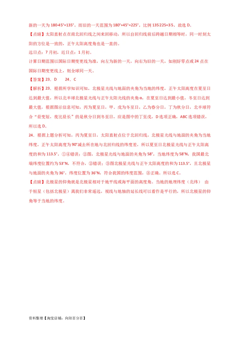 专题03地球运动-口袋书2024年高考地理一轮复习知识清单_新高考复习资料_2024年新高考复习资料_一轮复习资料_完口袋书2024年高考地理一轮复习知识清单
