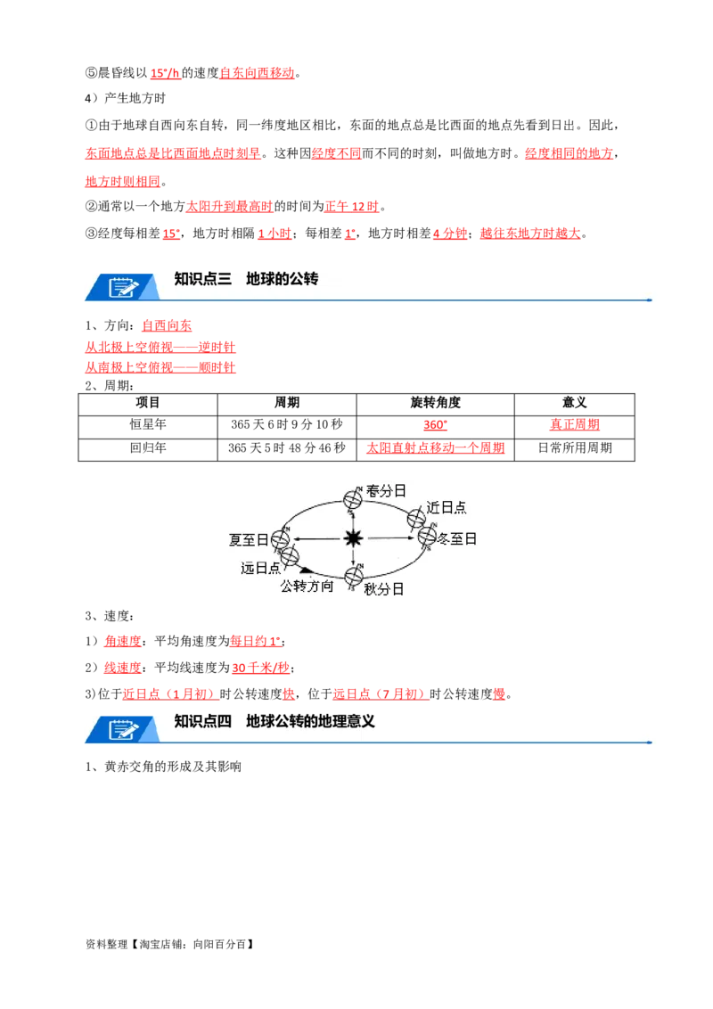 专题03地球运动-口袋书2024年高考地理一轮复习知识清单_新高考复习资料_2024年新高考复习资料_一轮复习资料_完口袋书2024年高考地理一轮复习知识清单