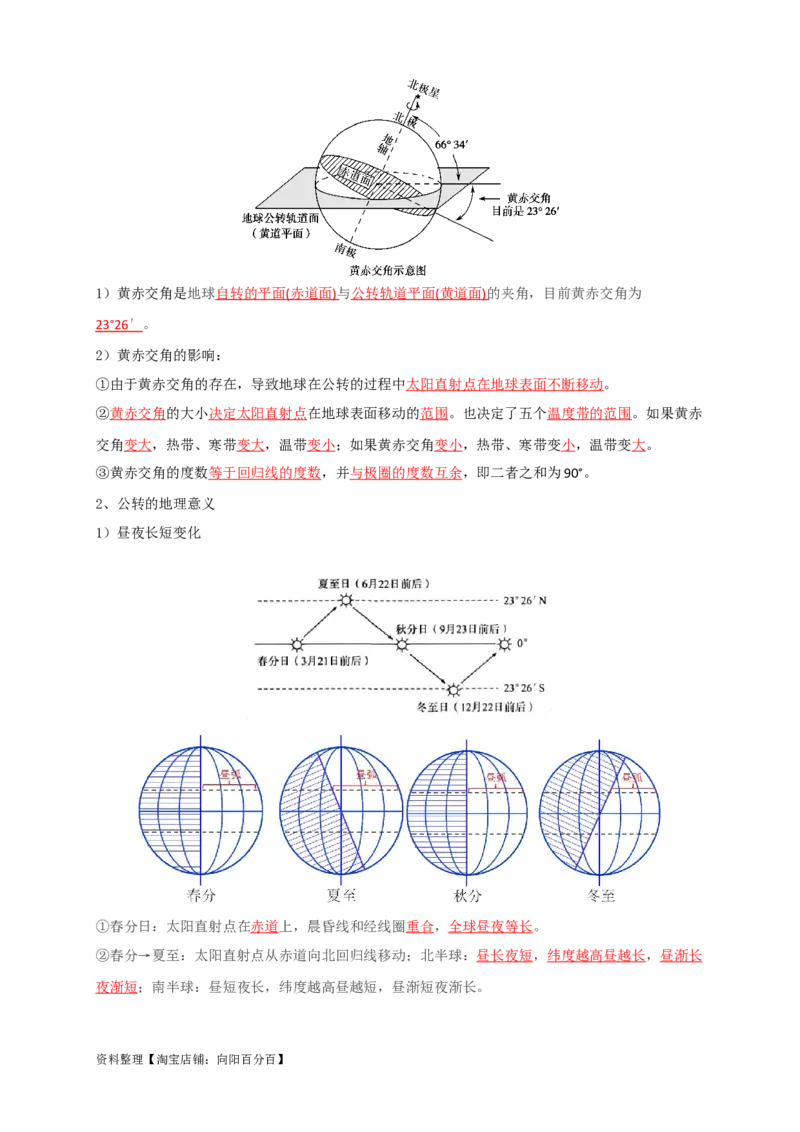 专题03地球运动-口袋书2024年高考地理一轮复习知识清单_新高考复习资料_2024年新高考复习资料_一轮复习资料_完口袋书2024年高考地理一轮复习知识清单