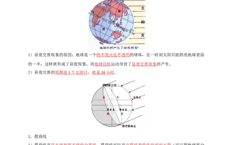 专题03地球运动-口袋书2024年高考地理一轮复习知识清单_新高考复习资料_2024年新高考复习资料_一轮复习资料_完口袋书2024年高考地理一轮复习知识清单