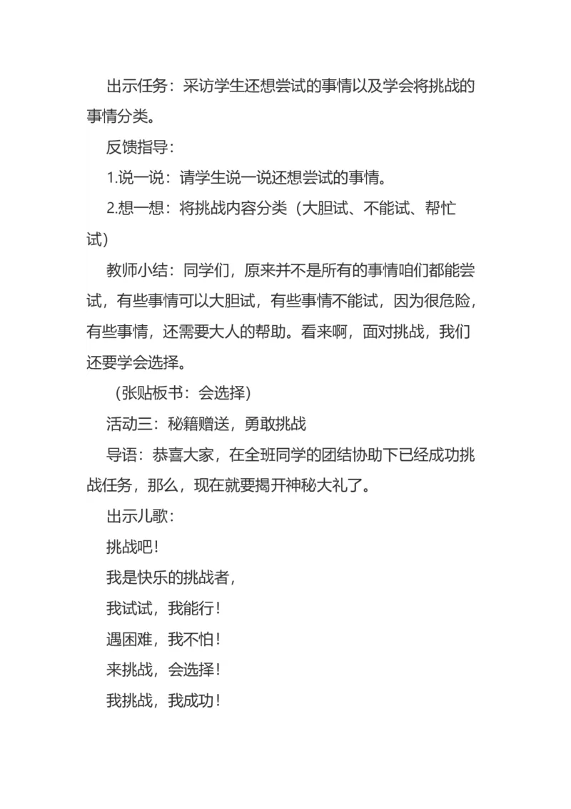 1挑战第一次说课稿_26新二年级道法下册（统编版）_版本一(1)_部编版道德与法治2下_旧版_道法2下课件教案_07.道法2下说课稿