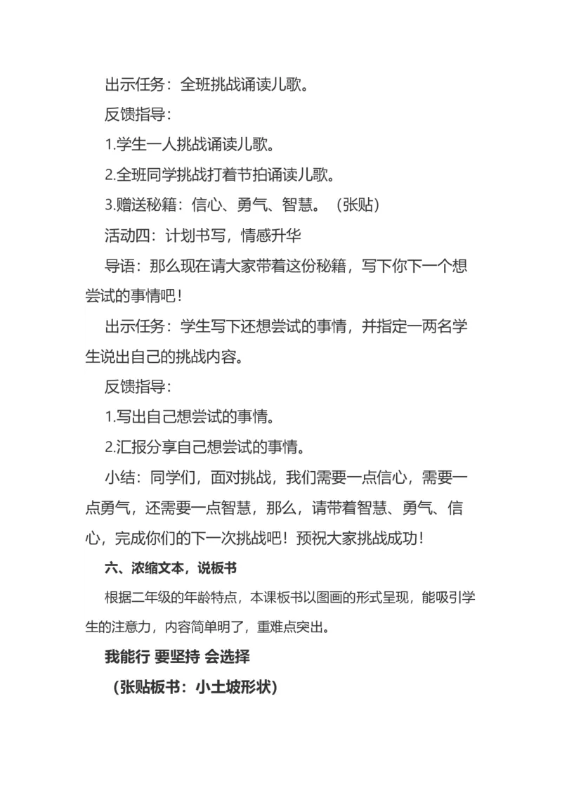 1挑战第一次说课稿_26新二年级道法下册（统编版）_版本一(1)_部编版道德与法治2下_旧版_道法2下课件教案_07.道法2下说课稿