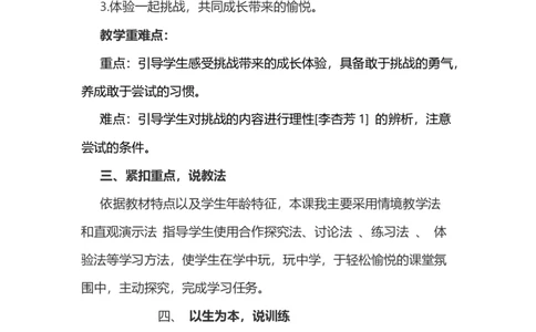 1挑战第一次说课稿_26新二年级道法下册（统编版）_版本一(1)_部编版道德与法治2下_旧版_道法2下课件教案_07.道法2下说课稿